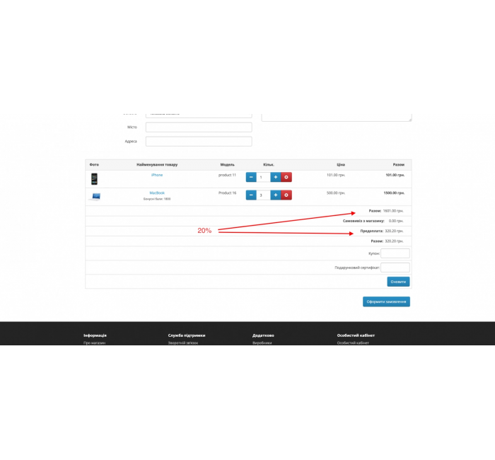 Передплата замовлення Модуль Передплата замовлення для Opencart