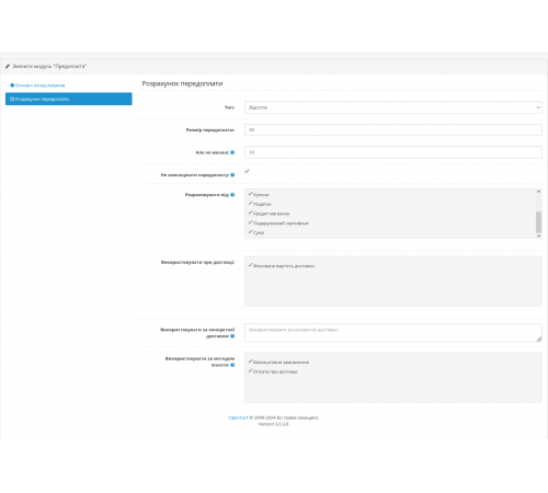 Модуль Предоплата заказа для Opencart