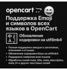 Emoji and utf8mb4 support in OpenCart