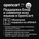 Підтримка Emoji та utf8mb4 в OpenCart