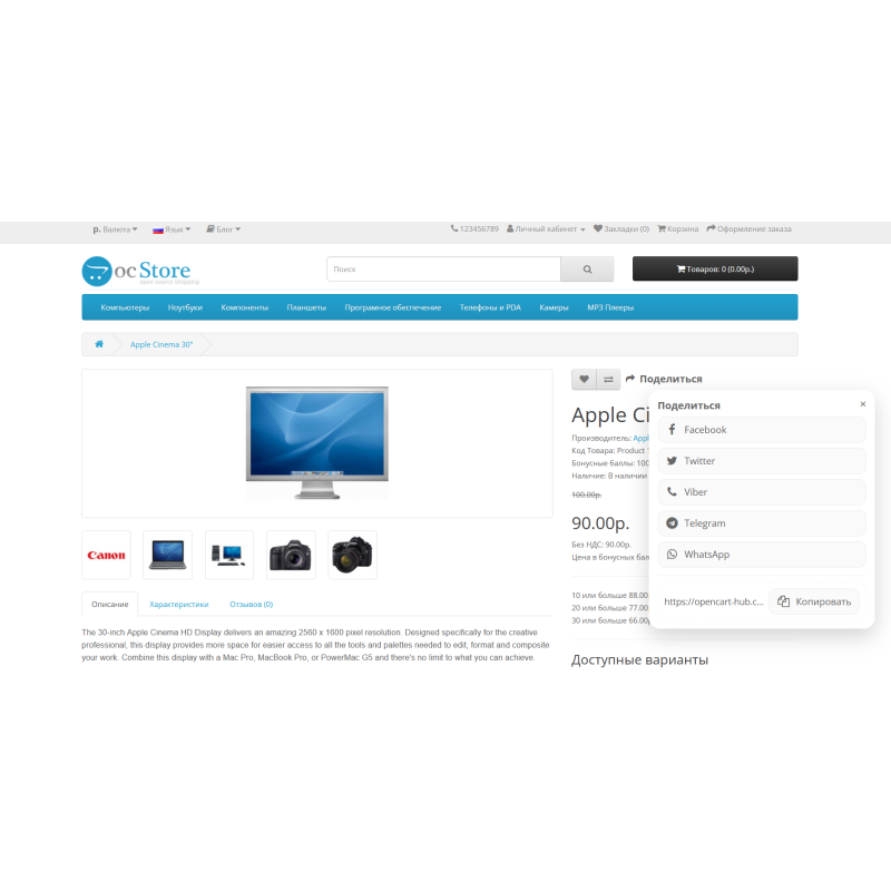 Product Share Button для OpenCart – кнопка «Поділитися»