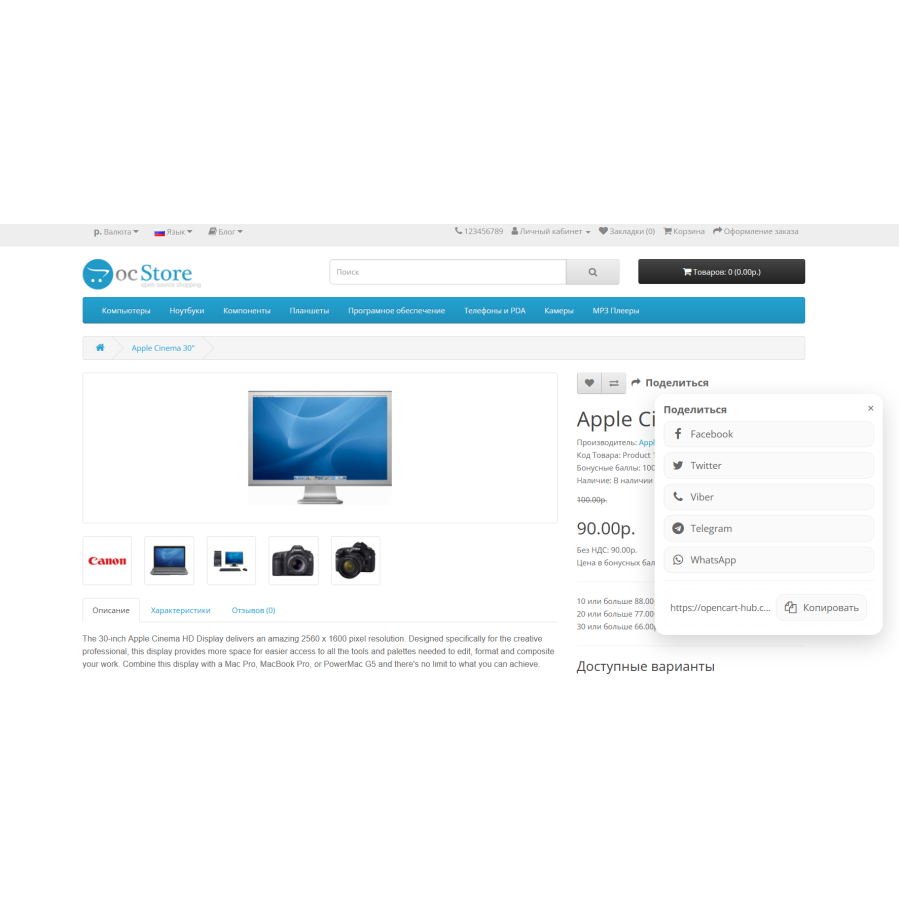 Product Share Button for OpenCart – “Share” button