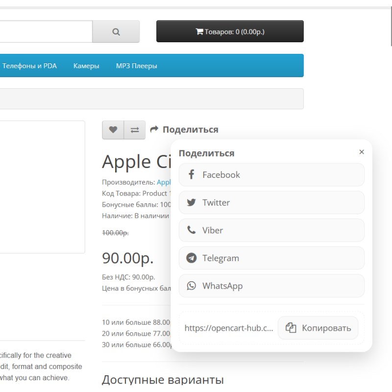 Product Share Button для OpenCart – кнопка «Поділитися»