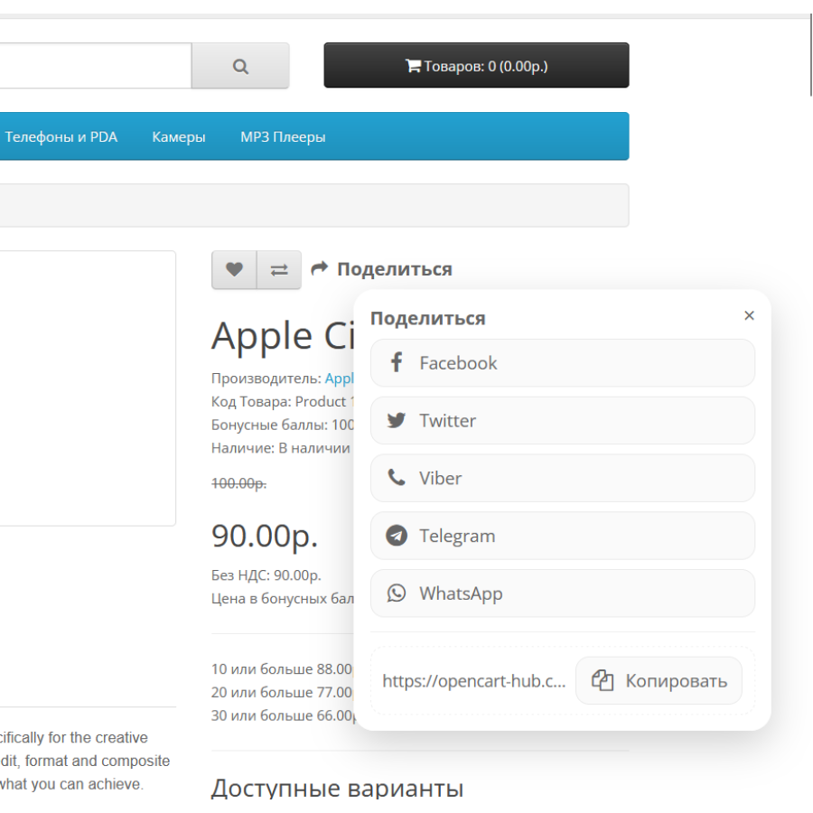 Product Share Button for OpenCart – “Share” button
