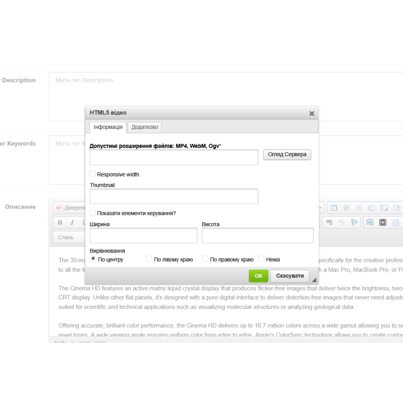 Модуль відео з сервера для Опенкарт