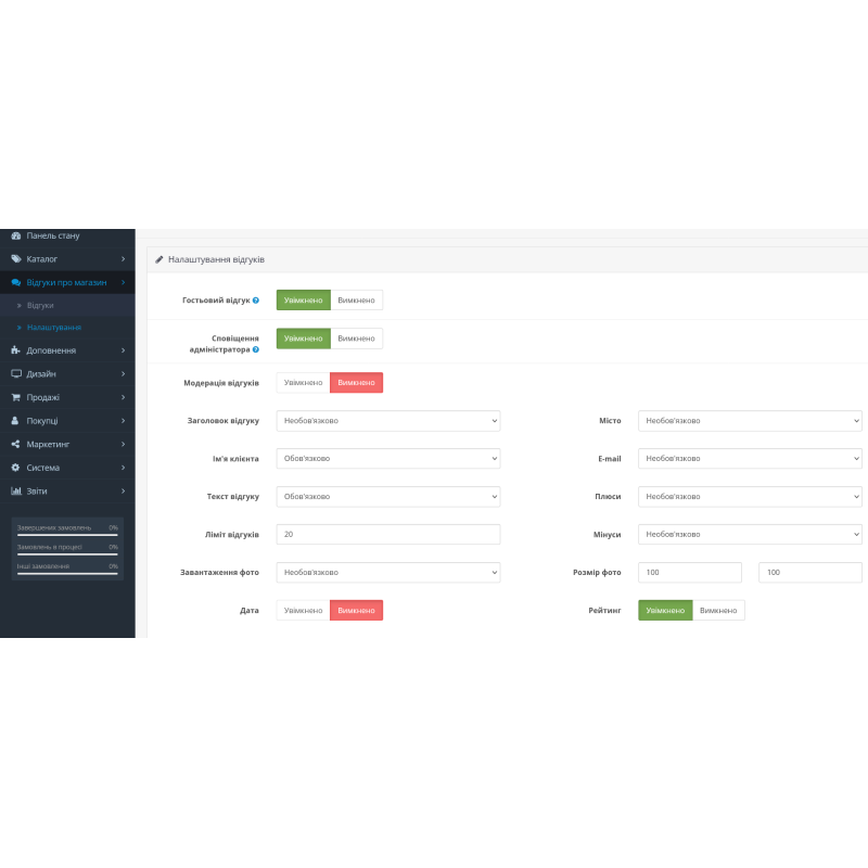Модуль сторінки відгуків для OpenCart 3.0