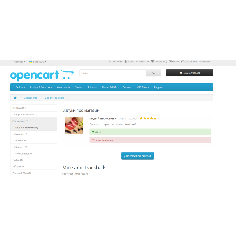 Модуль сторінки відгуків для OpenCart 3.0