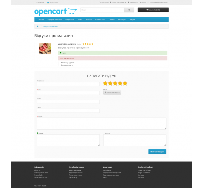 Модуль сторінки відгуків для OpenCart 3.0