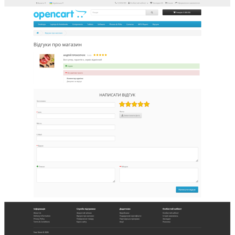 Модуль сторінки відгуків для OpenCart 3.0