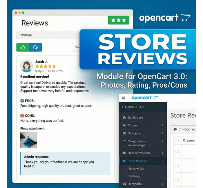 Модуль сторінки відгуків для OpenCart 3.0