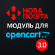 Скачать Новая Почта API - автозаполнение города и подбор отделений для OpenCart 3