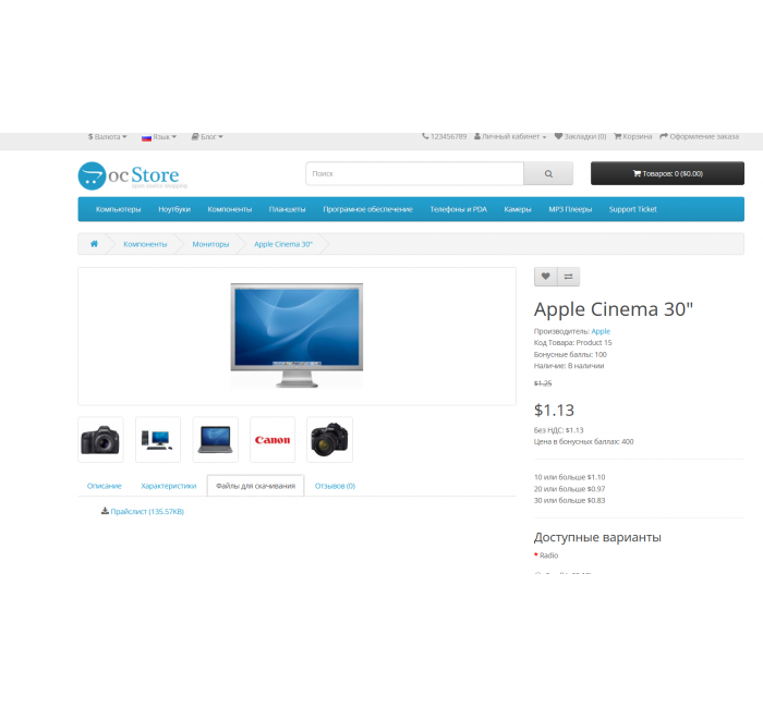 Прикріплення файлів на сторінці товару для OpenCart Прикріплені файли для завантаження на сторінці товару OpenCart