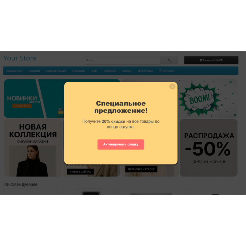 Modul Smart Popup untuk membuat pop-up dan notifikasi cookie di OpenCart