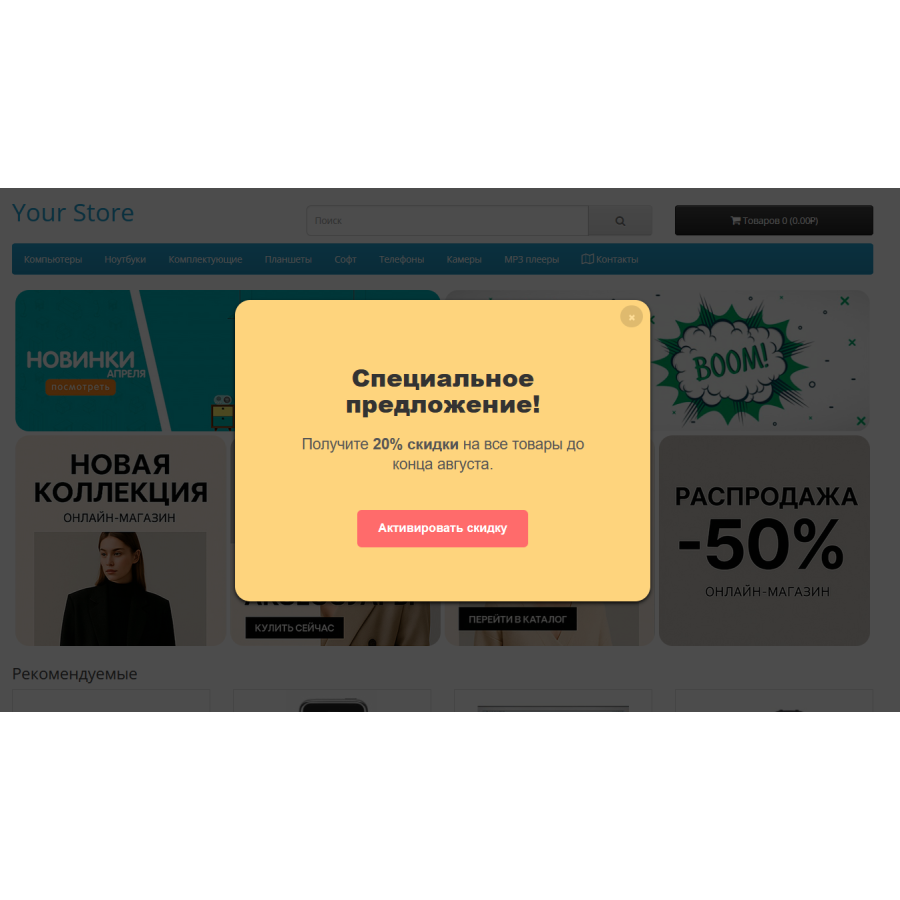 Smart Popup module for creating pop-ups and cookie notifications in OpenCart