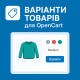 Варианты товаров для OpenCart – модуль вариаций товара