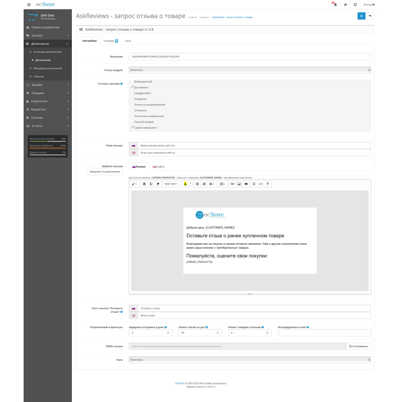 AskReviews - αυτόματο αίτημα για σχόλια σχετικά με το προϊόν που αγοράσατε