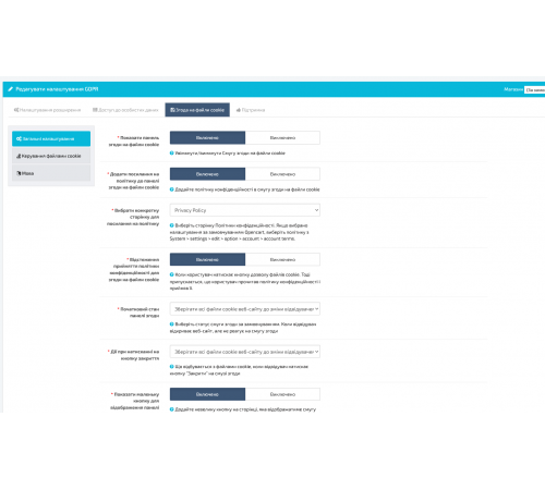 GDPR Tools - Відповідає Загальним положенням про захист персональних даних