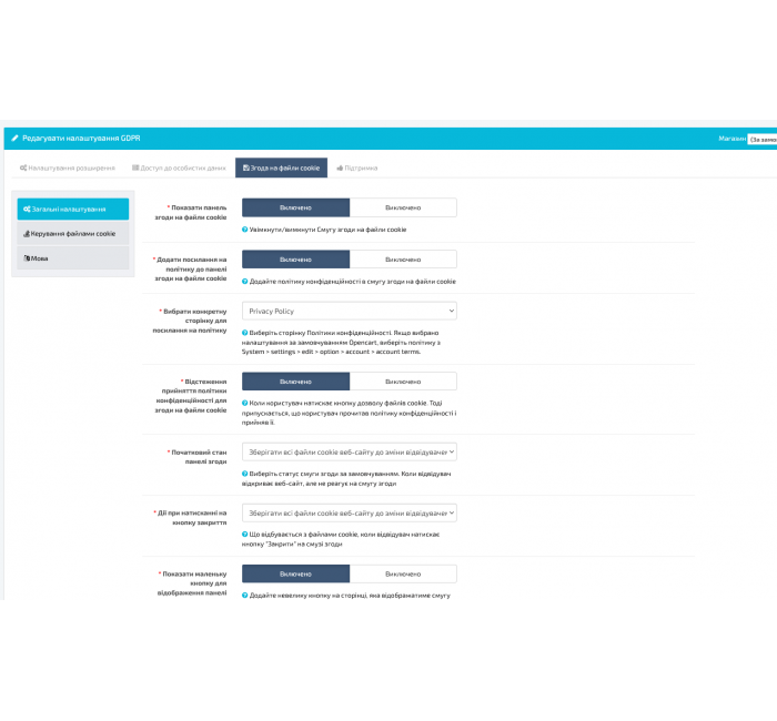 GDPR Tools - Відповідає Загальним положенням про захист персональних даних GDPR Tools - Відповідає Загальним положенням про захист персональних даних