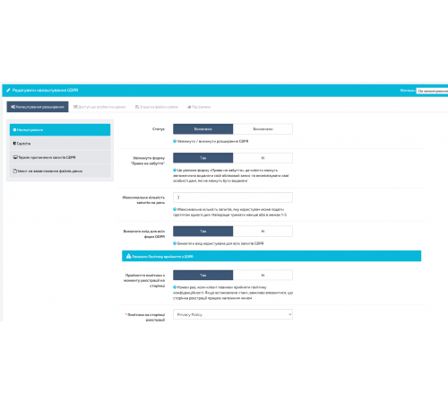 GDPR Tools - Відповідає Загальним положенням про захист персональних даних