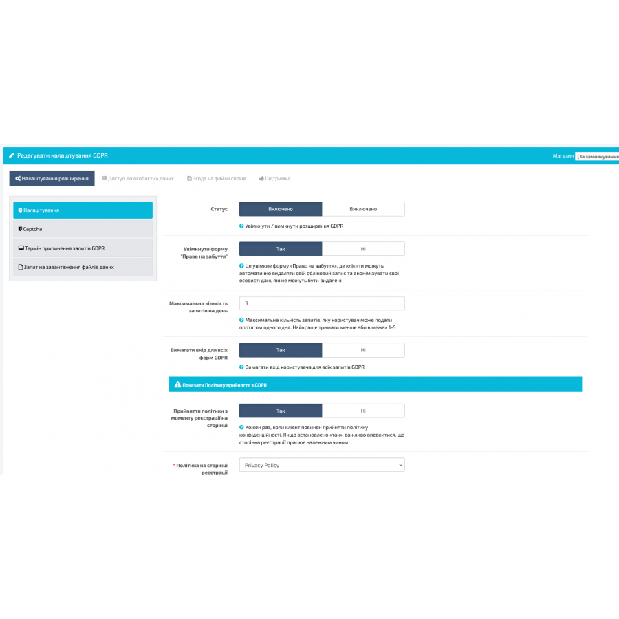 GDPR Tools - Відповідає Загальним положенням про захист персональних даних