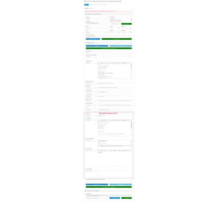 IMGeneratorSeo - Генератор сео текстів та описів продуктів (синонімайз) Модуль IMGeneratorSeo - Генератор сео текстів та описів продуктів (синонімайз) для OpenCart
