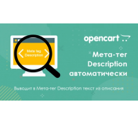 Description meta tag automatically from description for Opencart