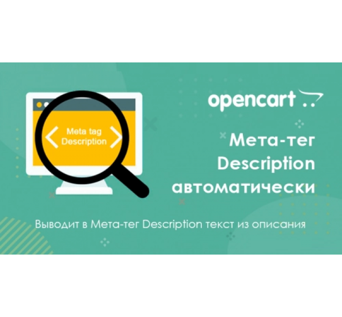Moduł Metatag Opis autouzupełniany z opisu Opencart Metatag opisu automatycznie z opisu Opencart