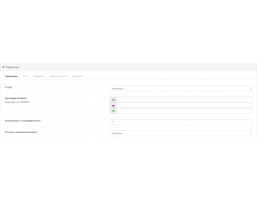 Модуль Google Analytics для Opencart