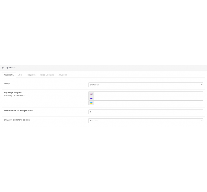 Модуль Google Analytics Модуль Google Analytics для Opencart