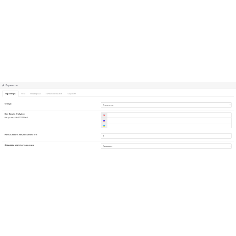 Ενότητα Google Analytics για Opencart