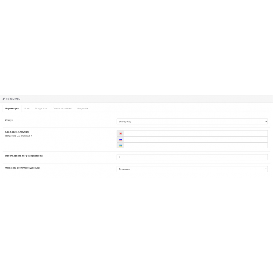 Модуль Google Analytics для Opencart
