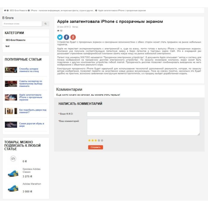 Ενότητα ιστολογίου SEO για το Opencart