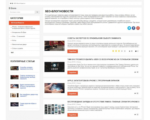 Модуль SEO-блог для Opencart