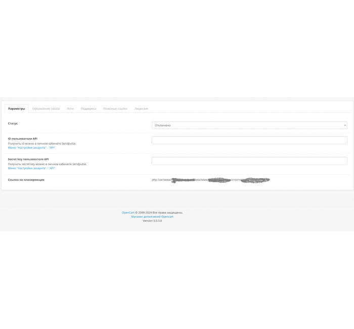 Модуль SendPulse Модуль SendPulse для Opencart