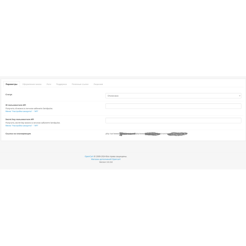 Ενότητα SendPulse για Opencart