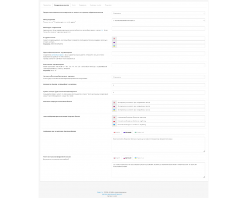 SendPulse module for Opencart