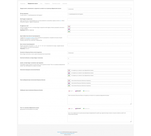 Moduł SendPulse dla Opencart