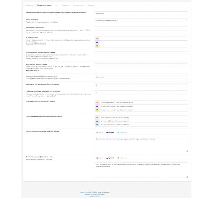 Модуль SendPulse Модуль SendPulse для Opencart