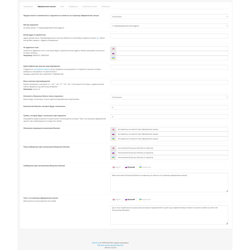 Ενότητα SendPulse για Opencart
