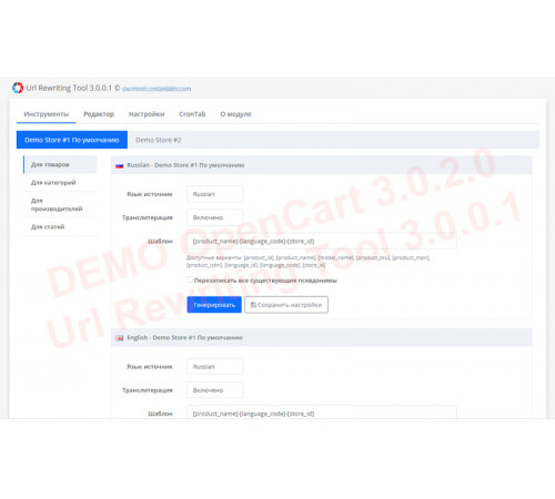 Creation of SEO URL (Url Rewriting Tool)