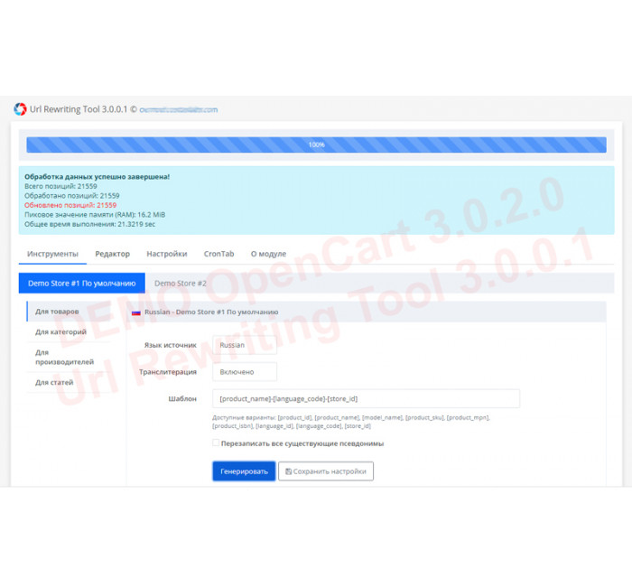 Δημιουργία URL SEO (Εργαλείο επανεγγραφής URL) Δημιουργία URL SEO (Εργαλείο επανεγγραφής URL)