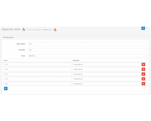 Карусель тегов для OpenCart 3