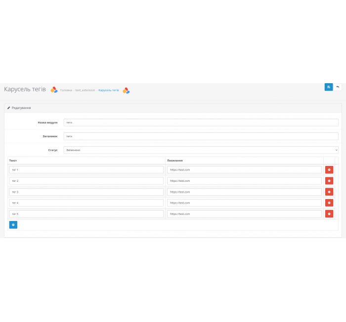 Карусель тегів для OpenCart 3 Карусель тегів для OpenCart 3