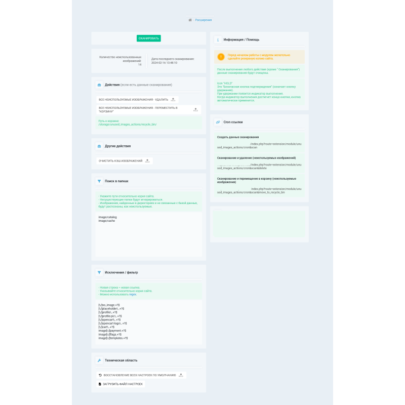 Пайдаланылмаған суреттерді жою модулі