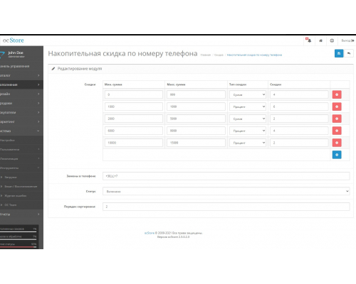 The cumulative discount by phone number module for OpenCart