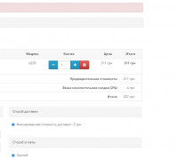 Модуль Накопительная скидка по телефону для OpenCart