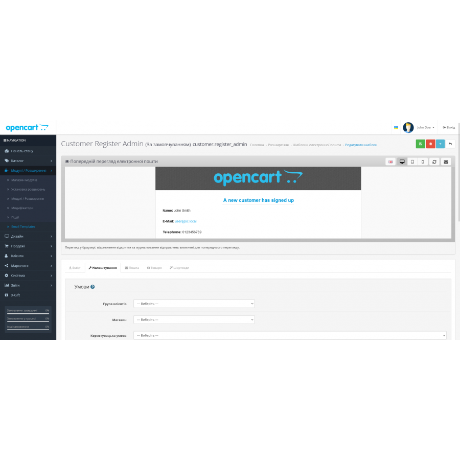 Модуль Розширені професійні шаблони для електронної пошти для Opencart