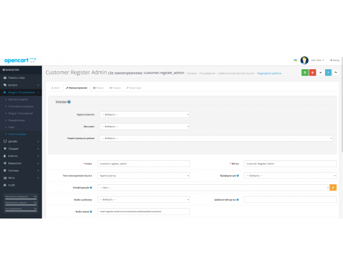 Модуль Розширені професійні шаблони для електронної пошти для Opencart