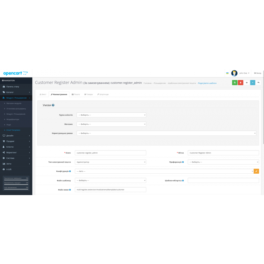 Модуль Розширені професійні шаблони для електронної пошти для Opencart