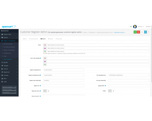 Модуль Расширенные профессиональные шаблоны для электронной почты для Opencart